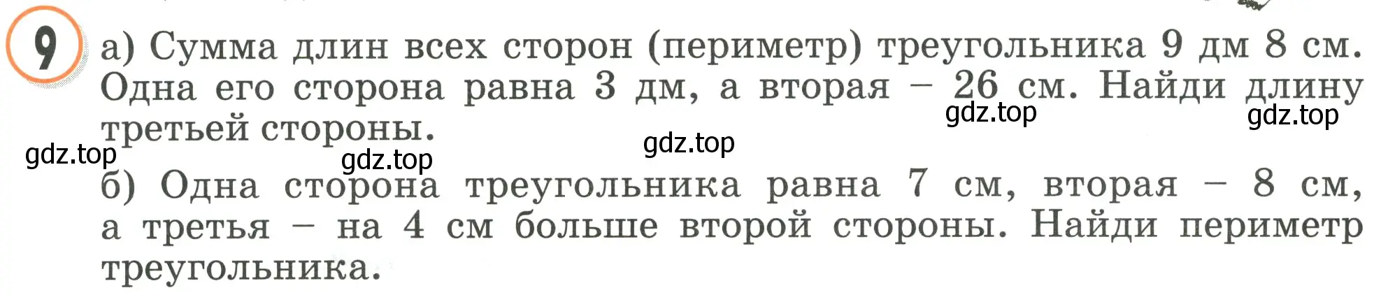 Условие номер 9 (страница 9) гдз по математике 2 класс Петерсон, учебник 1 часть