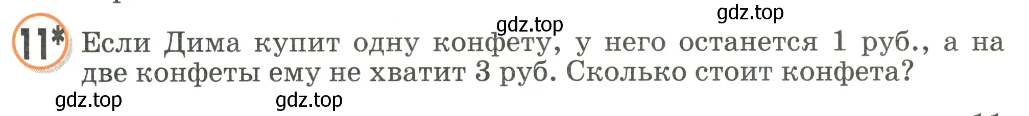 Условие номер 11 (страница 11) гдз по математике 2 класс Петерсон, учебник 1 часть