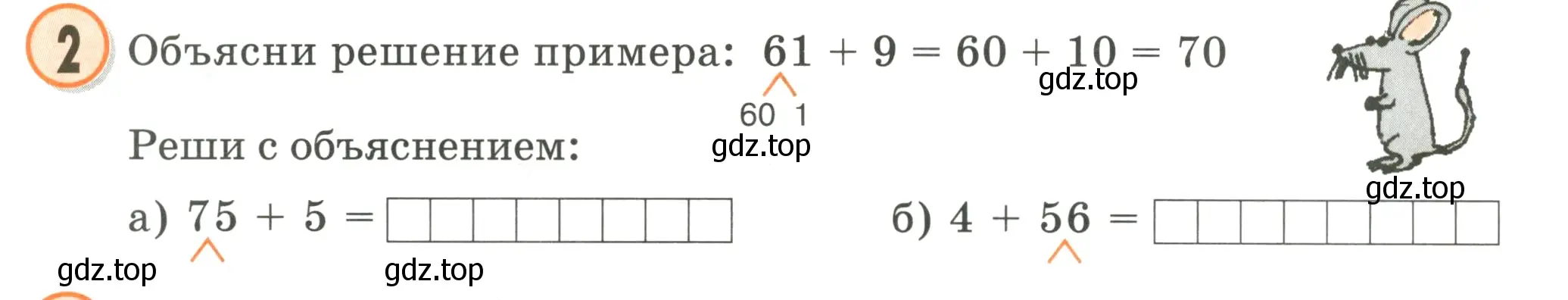 Условие номер 2 (страница 10) гдз по математике 2 класс Петерсон, учебник 1 часть