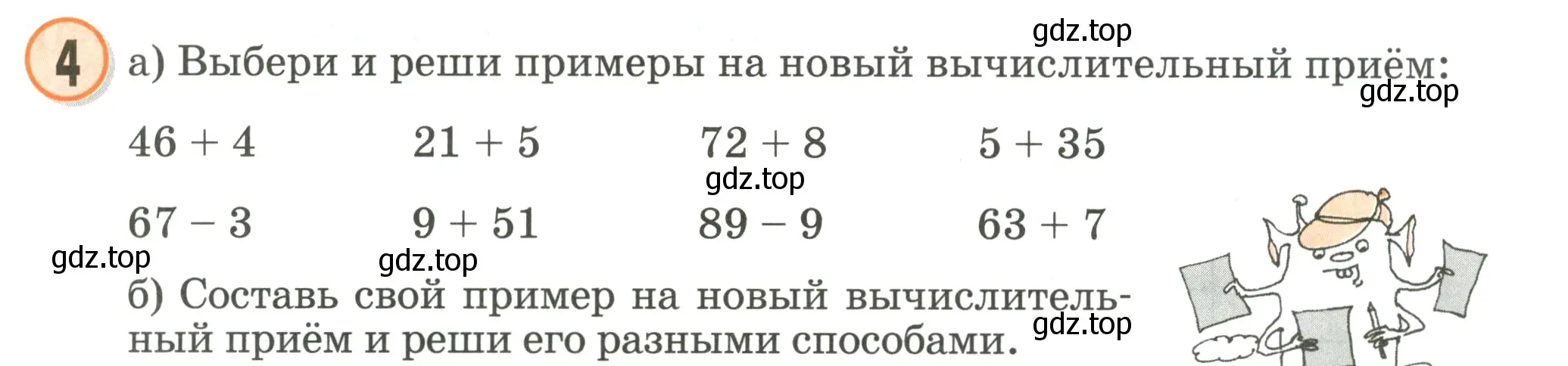 Условие номер 4 (страница 10) гдз по математике 2 класс Петерсон, учебник 1 часть