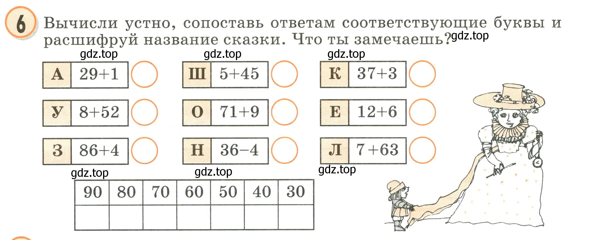 Условие номер 6 (страница 11) гдз по математике 2 класс Петерсон, учебник 1 часть