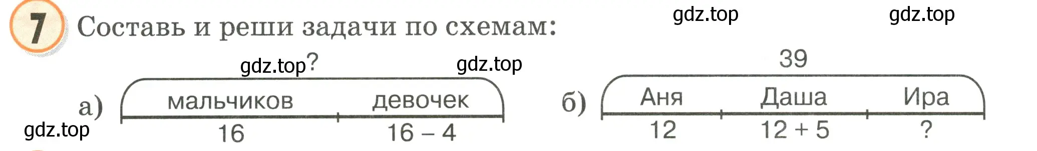 Условие номер 7 (страница 11) гдз по математике 2 класс Петерсон, учебник 1 часть