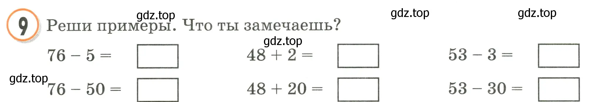 Условие номер 9 (страница 11) гдз по математике 2 класс Петерсон, учебник 1 часть