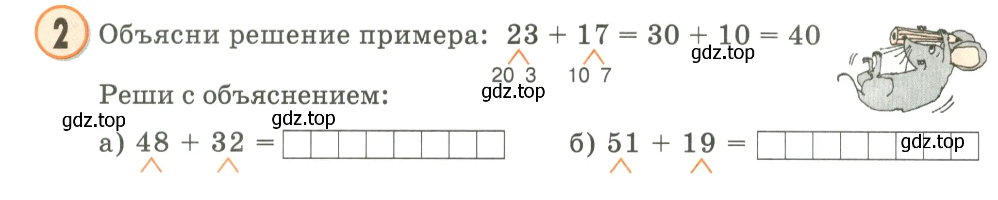 Условие номер 2 (страница 12) гдз по математике 2 класс Петерсон, учебник 1 часть