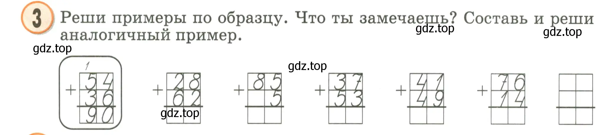 Условие номер 3 (страница 12) гдз по математике 2 класс Петерсон, учебник 1 часть