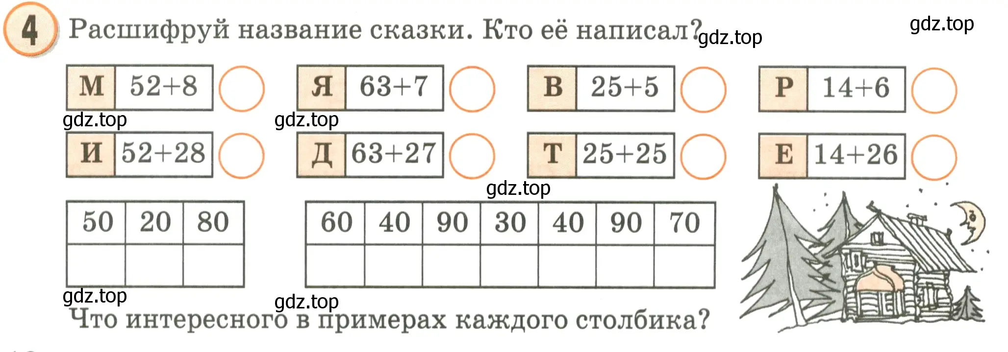 Условие номер 4 (страница 12) гдз по математике 2 класс Петерсон, учебник 1 часть