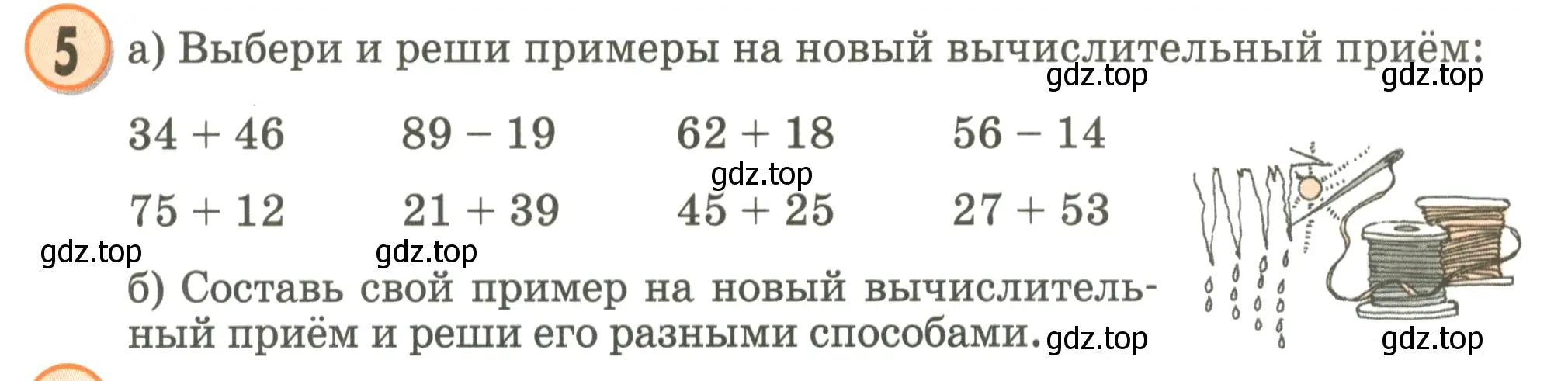 Условие номер 5 (страница 13) гдз по математике 2 класс Петерсон, учебник 1 часть