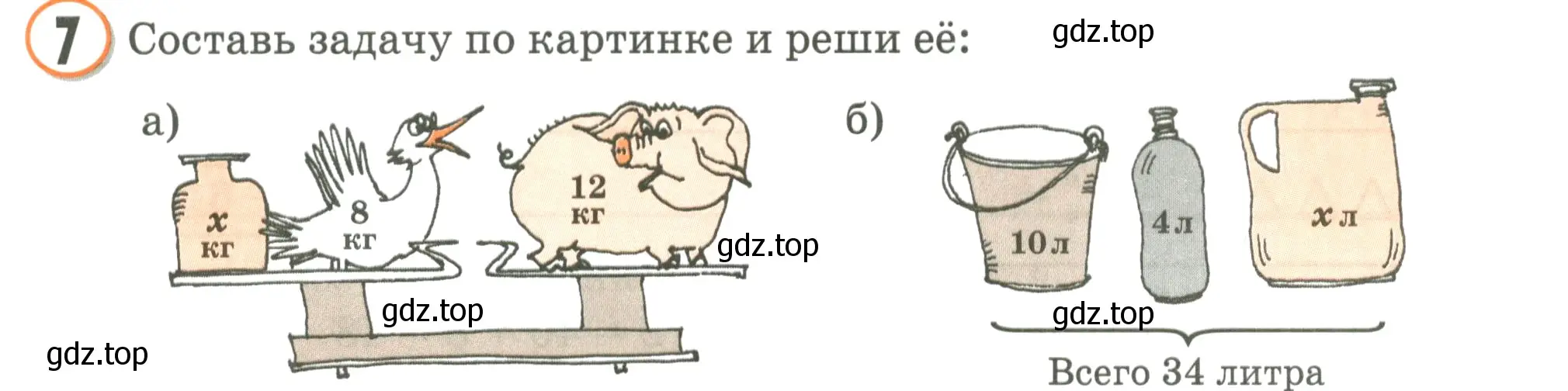 Условие номер 7 (страница 13) гдз по математике 2 класс Петерсон, учебник 1 часть