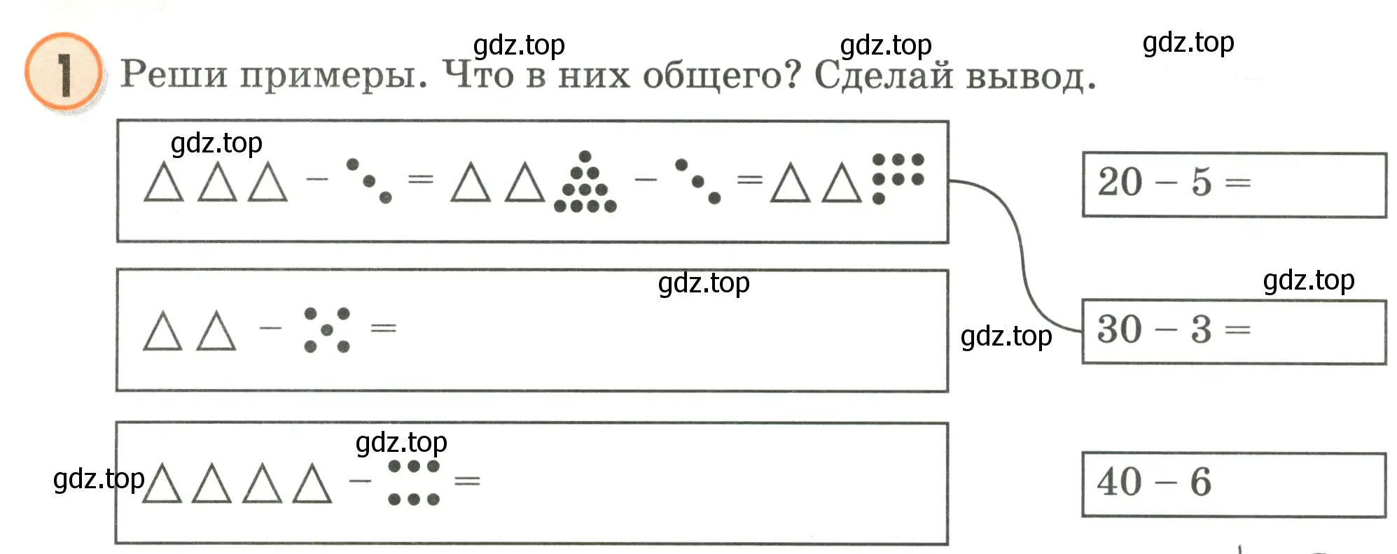 Условие номер 1 (страница 14) гдз по математике 2 класс Петерсон, учебник 1 часть