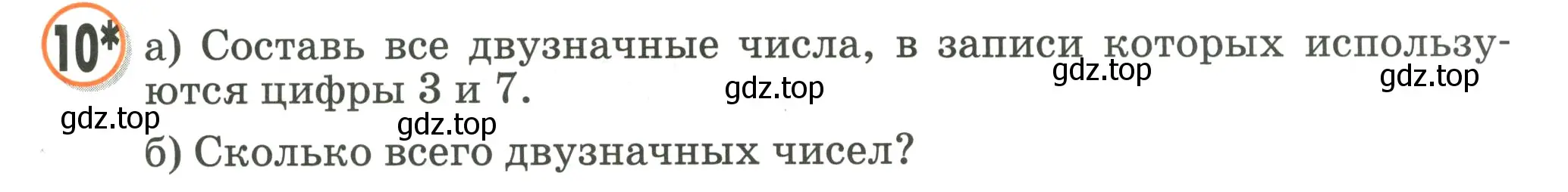 Условие номер 10 (страница 15) гдз по математике 2 класс Петерсон, учебник 1 часть