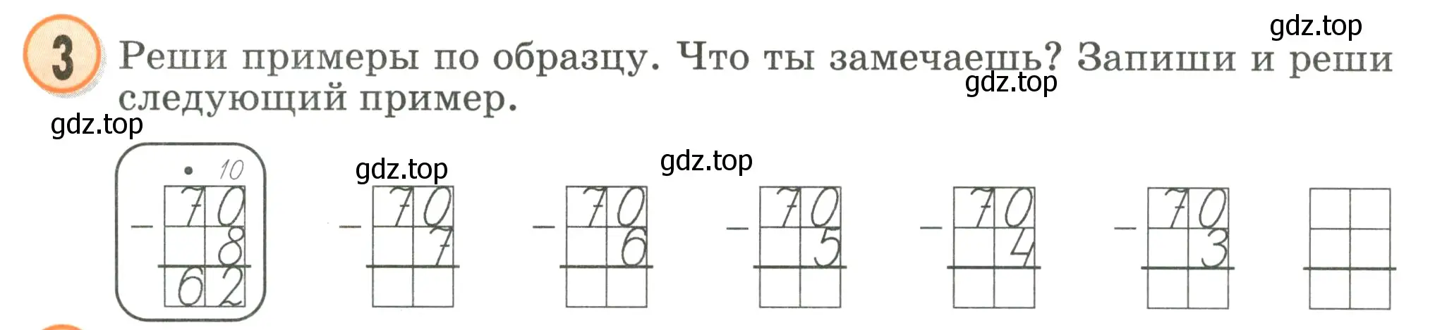 Условие номер 3 (страница 14) гдз по математике 2 класс Петерсон, учебник 1 часть