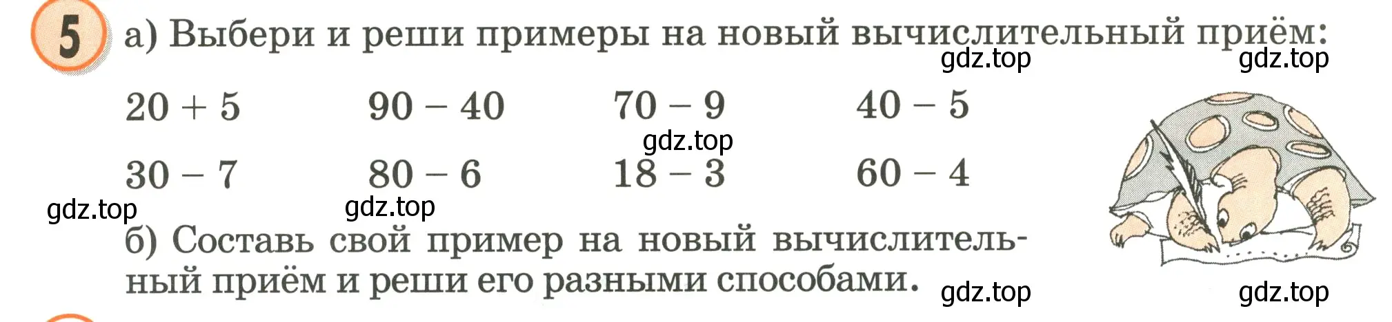 Условие номер 5 (страница 15) гдз по математике 2 класс Петерсон, учебник 1 часть