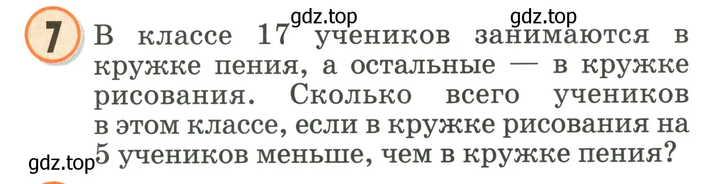 Условие номер 7 (страница 15) гдз по математике 2 класс Петерсон, учебник 1 часть