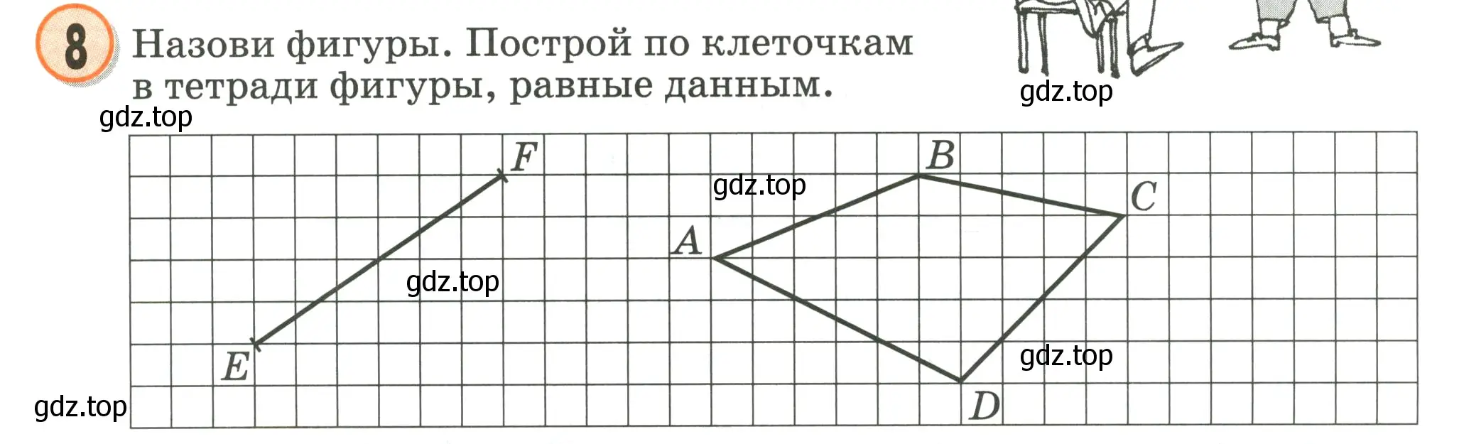 Условие номер 8 (страница 15) гдз по математике 2 класс Петерсон, учебник 1 часть