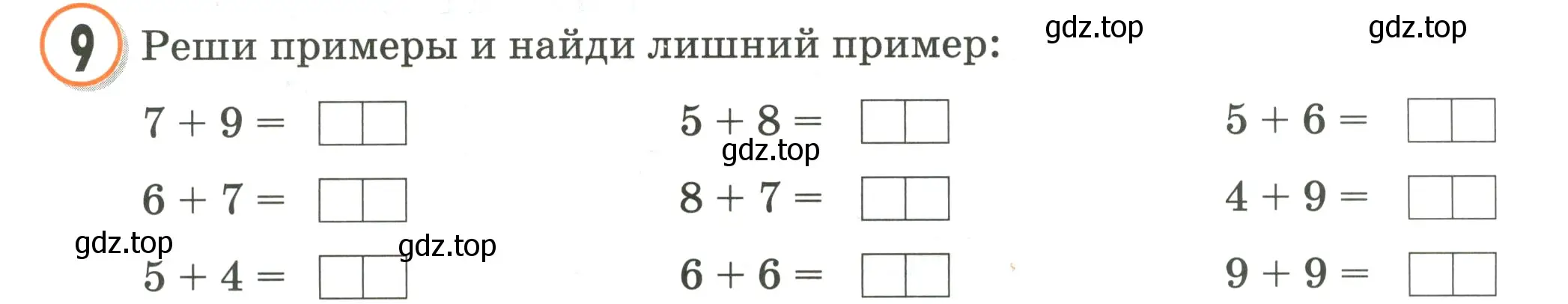 Условие номер 9 (страница 15) гдз по математике 2 класс Петерсон, учебник 1 часть