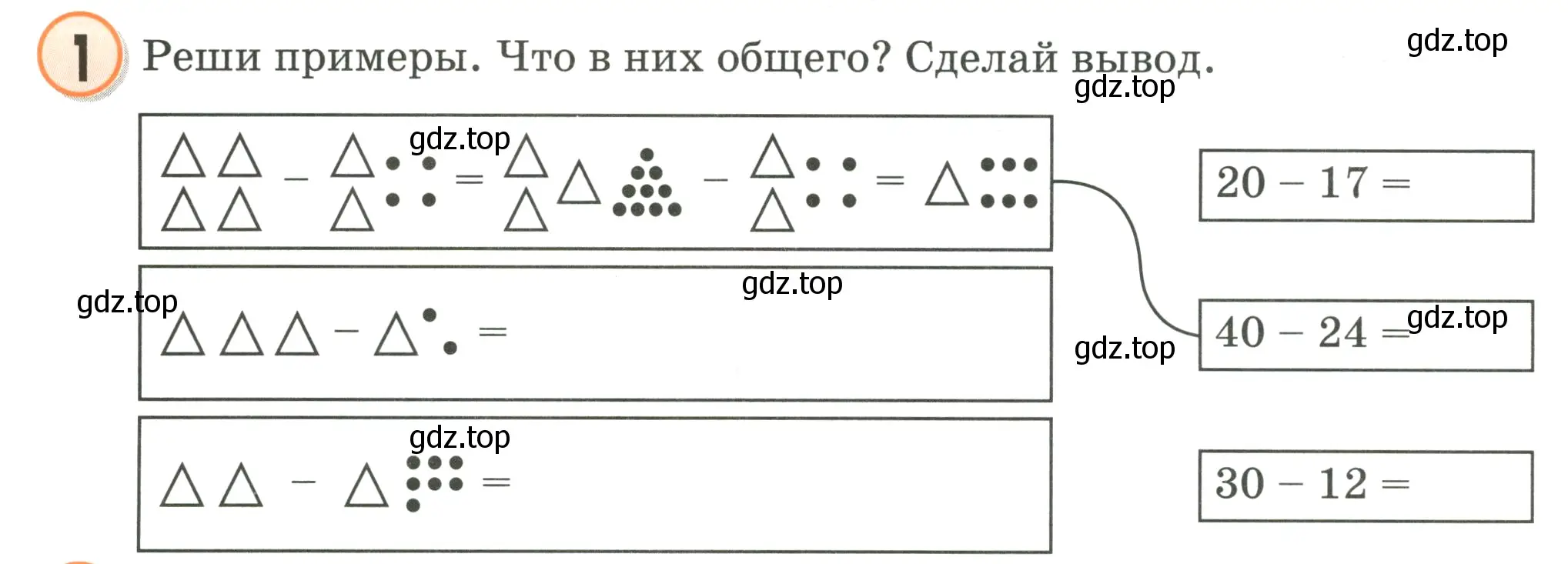 Условие номер 1 (страница 16) гдз по математике 2 класс Петерсон, учебник 1 часть