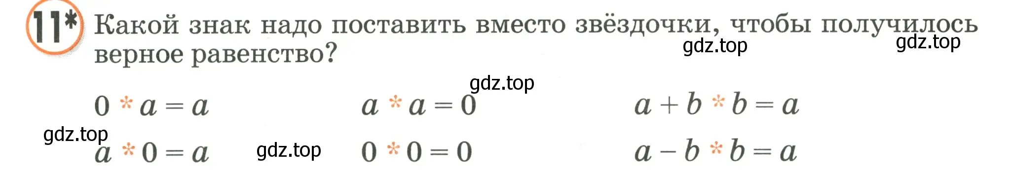 Условие номер 11 (страница 17) гдз по математике 2 класс Петерсон, учебник 1 часть