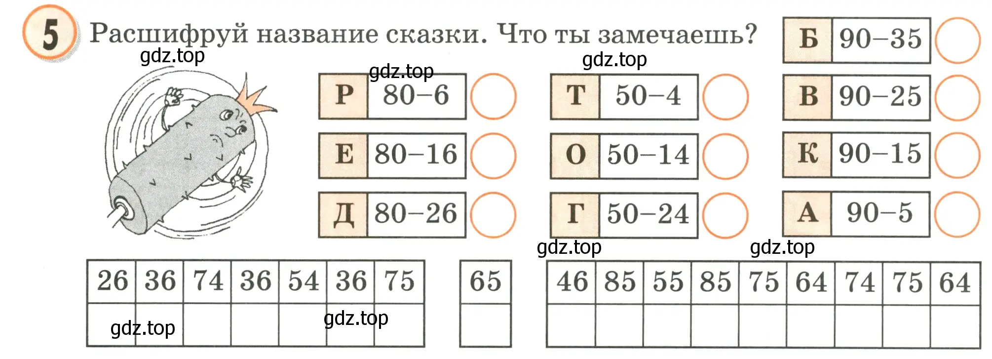 Условие номер 5 (страница 16) гдз по математике 2 класс Петерсон, учебник 1 часть