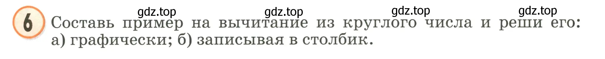 Условие номер 6 (страница 17) гдз по математике 2 класс Петерсон, учебник 1 часть