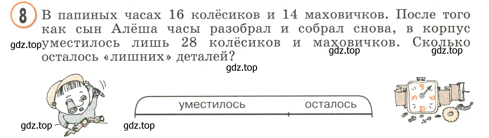 Условие номер 8 (страница 17) гдз по математике 2 класс Петерсон, учебник 1 часть