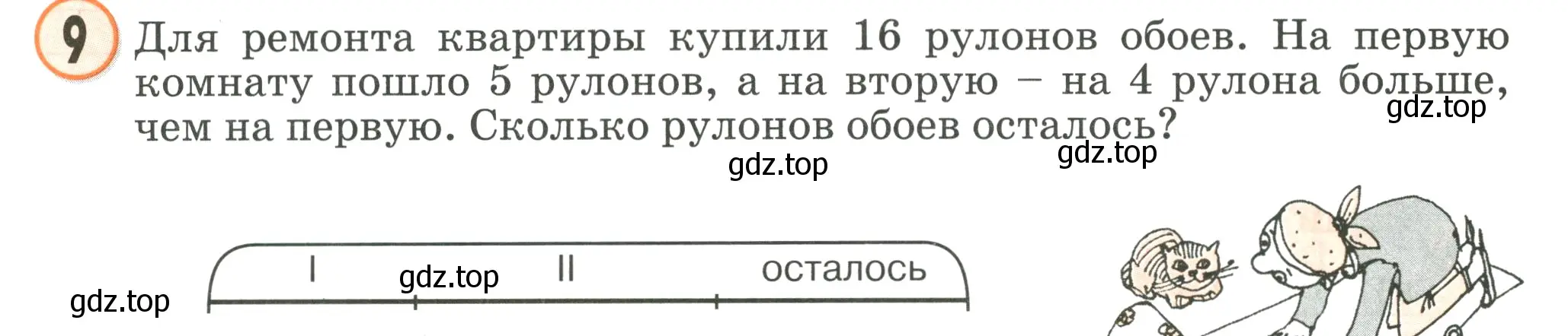 Условие номер 9 (страница 17) гдз по математике 2 класс Петерсон, учебник 1 часть