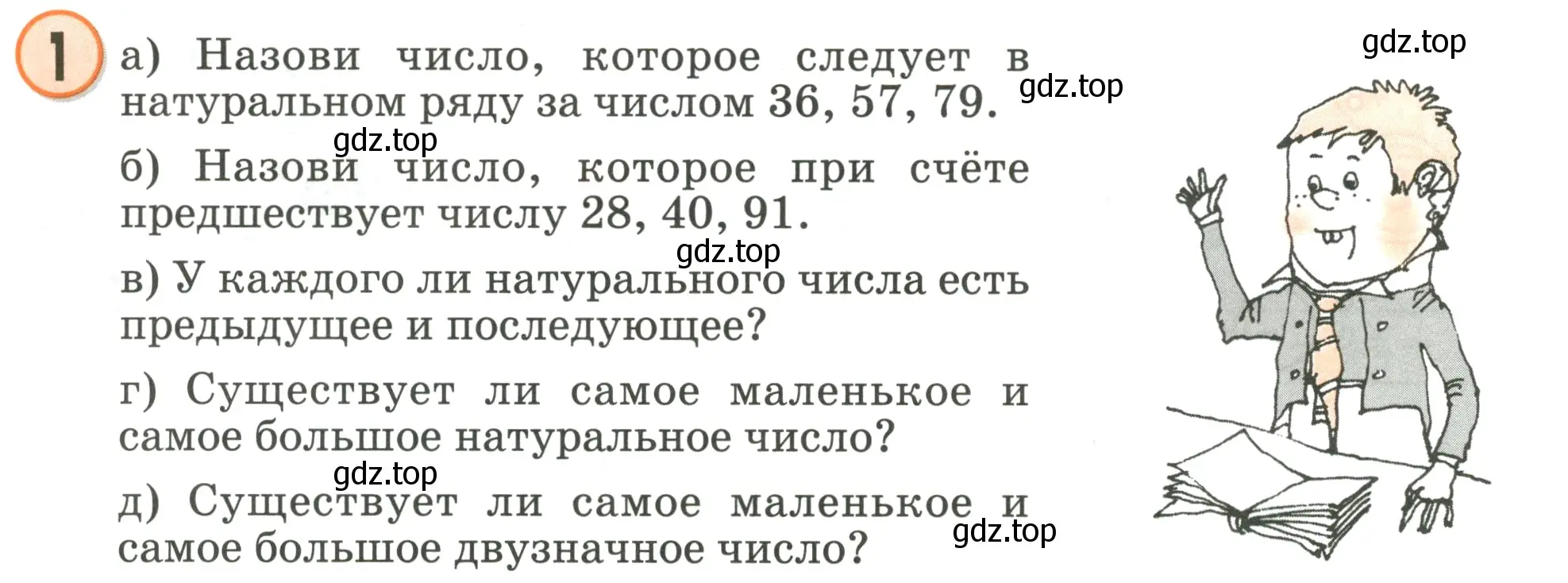 Условие номер 1 (страница 18) гдз по математике 2 класс Петерсон, учебник 1 часть