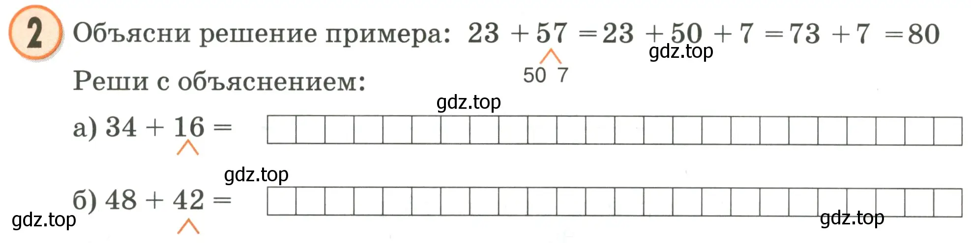 Условие номер 2 (страница 18) гдз по математике 2 класс Петерсон, учебник 1 часть