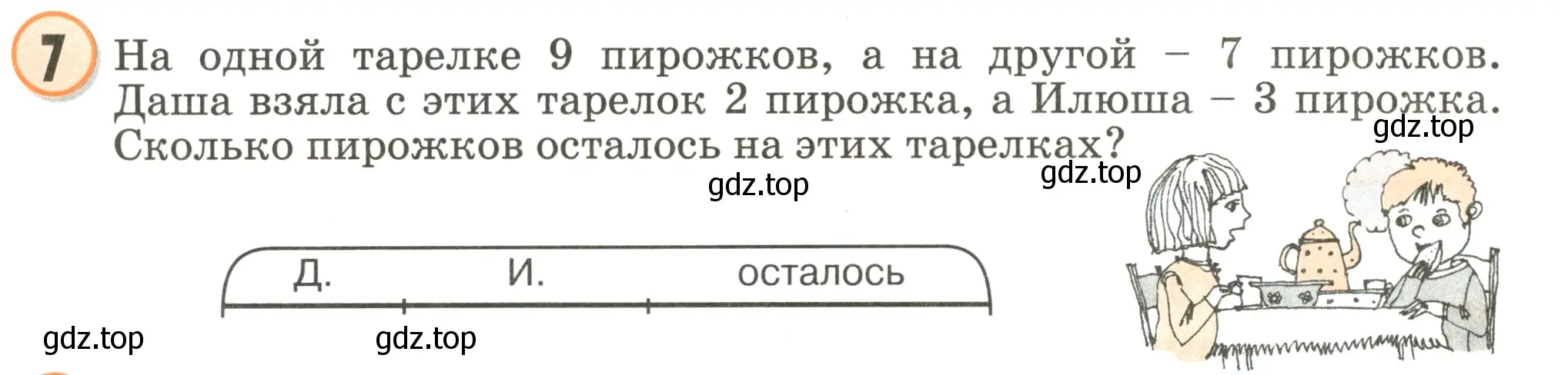 Условие номер 7 (страница 19) гдз по математике 2 класс Петерсон, учебник 1 часть