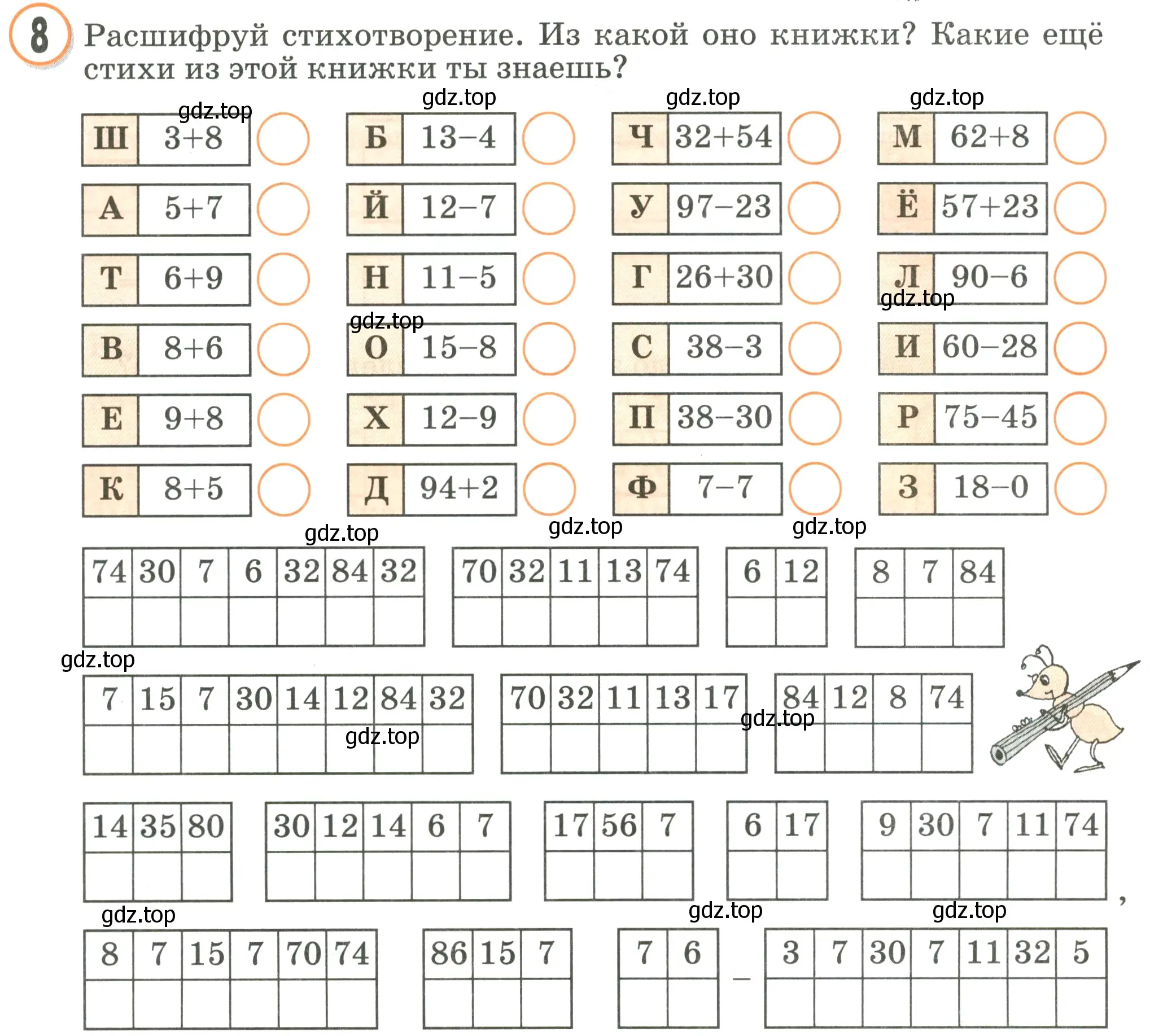 Условие номер 8 (страница 19) гдз по математике 2 класс Петерсон, учебник 1 часть