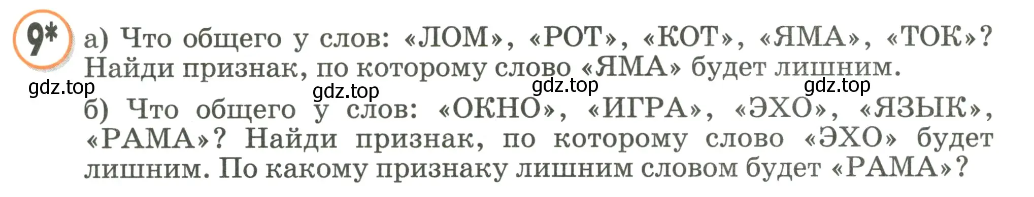 Условие номер 9 (страница 19) гдз по математике 2 класс Петерсон, учебник 1 часть