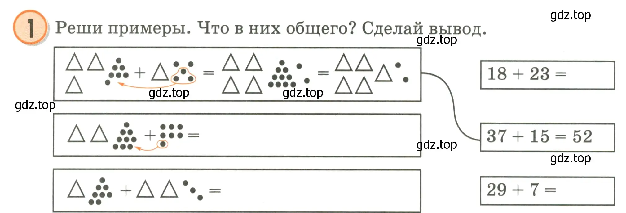 Условие номер 1 (страница 20) гдз по математике 2 класс Петерсон, учебник 1 часть