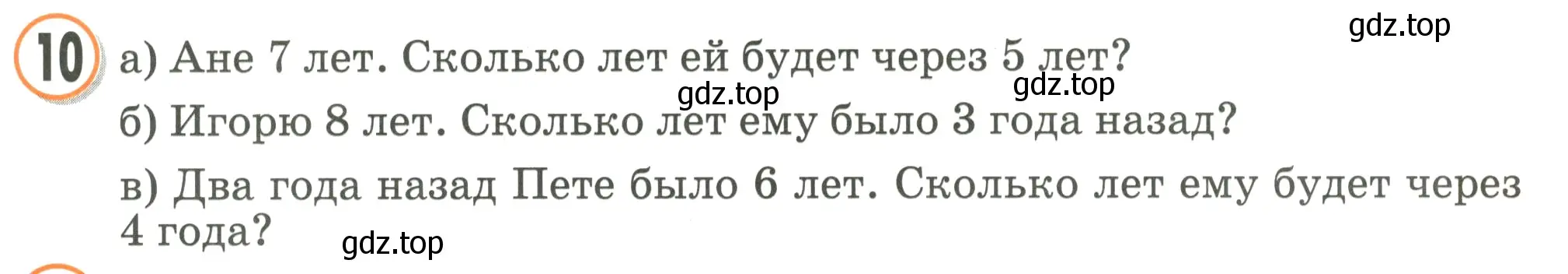 Условие номер 10 (страница 21) гдз по математике 2 класс Петерсон, учебник 1 часть