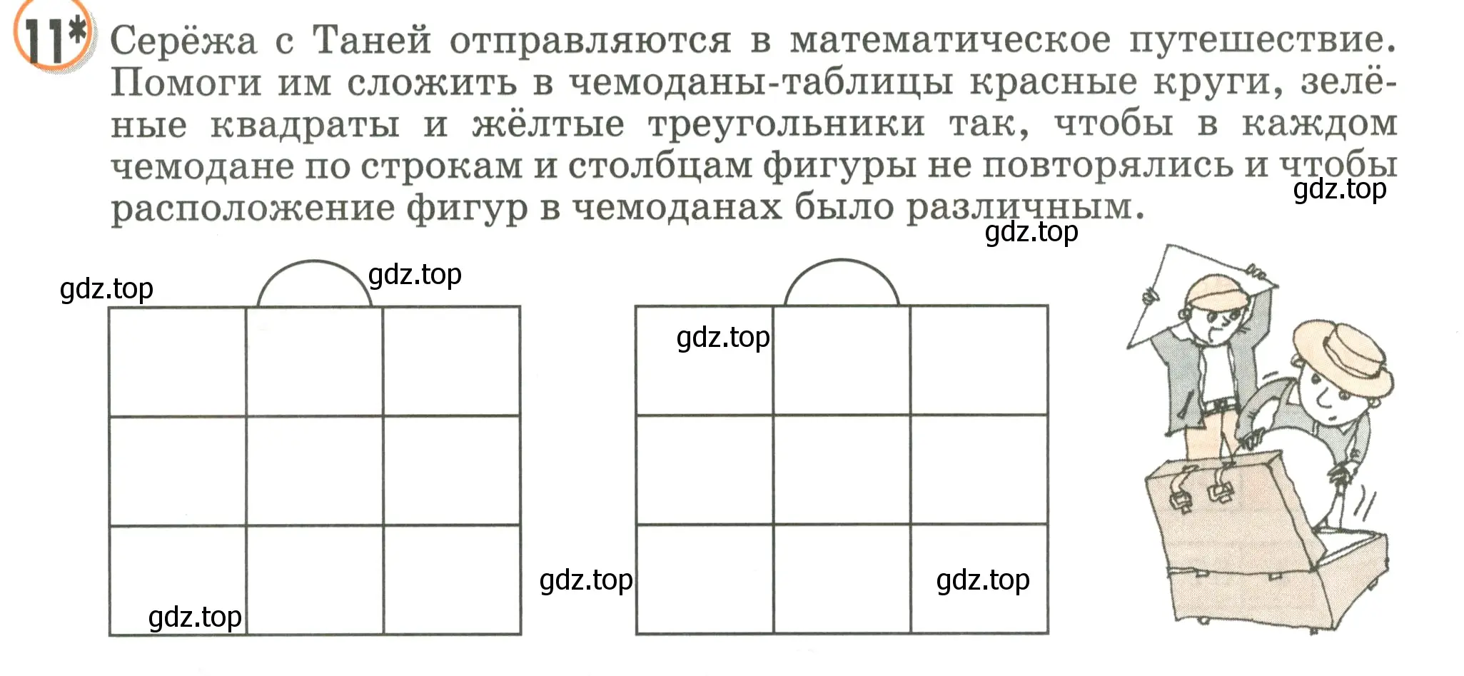 Условие номер 11 (страница 21) гдз по математике 2 класс Петерсон, учебник 1 часть