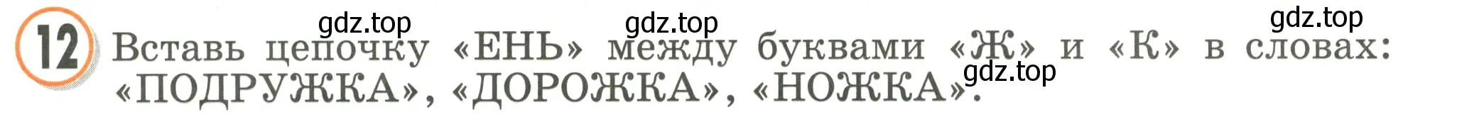 Условие номер 12 (страница 21) гдз по математике 2 класс Петерсон, учебник 1 часть