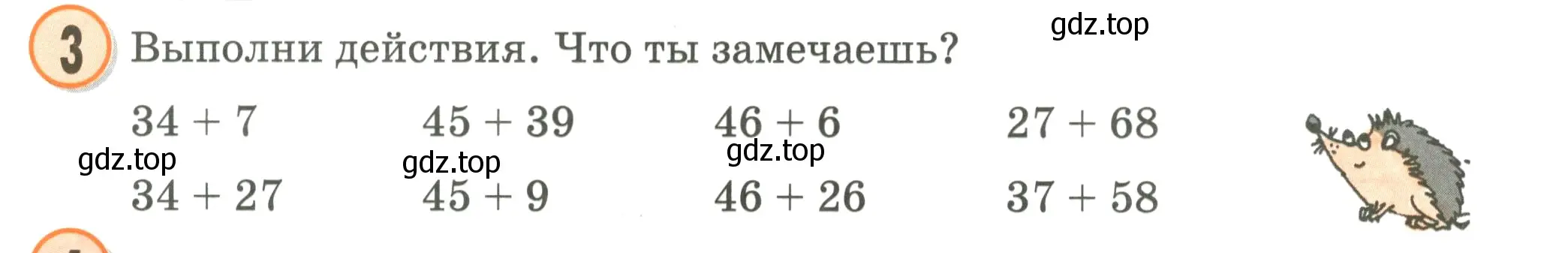 Условие номер 3 (страница 20) гдз по математике 2 класс Петерсон, учебник 1 часть