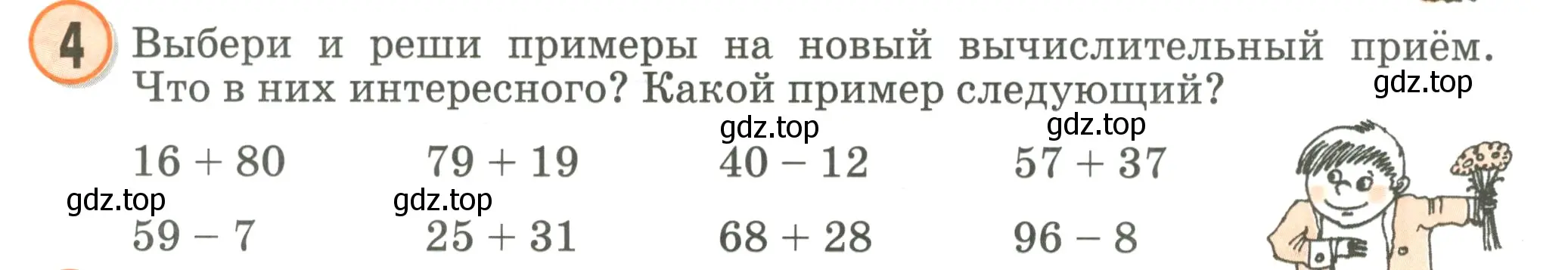 Условие номер 4 (страница 20) гдз по математике 2 класс Петерсон, учебник 1 часть