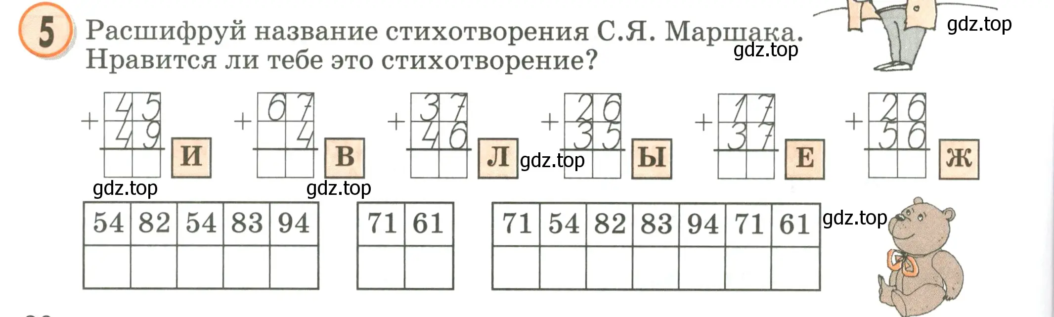 Условие номер 5 (страница 20) гдз по математике 2 класс Петерсон, учебник 1 часть