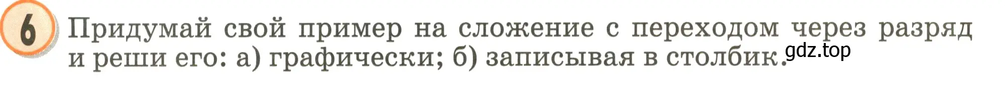 Условие номер 6 (страница 21) гдз по математике 2 класс Петерсон, учебник 1 часть