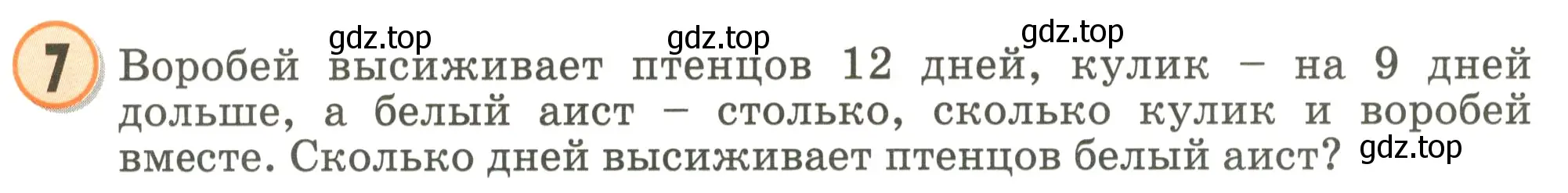 Условие номер 7 (страница 21) гдз по математике 2 класс Петерсон, учебник 1 часть