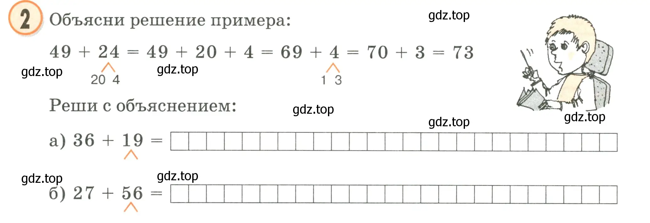 Условие номер 2 (страница 22) гдз по математике 2 класс Петерсон, учебник 1 часть