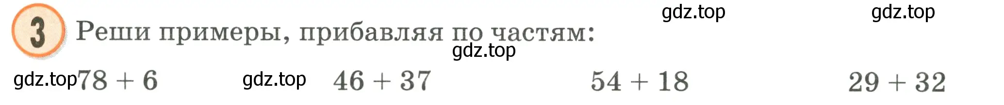 Условие номер 3 (страница 22) гдз по математике 2 класс Петерсон, учебник 1 часть