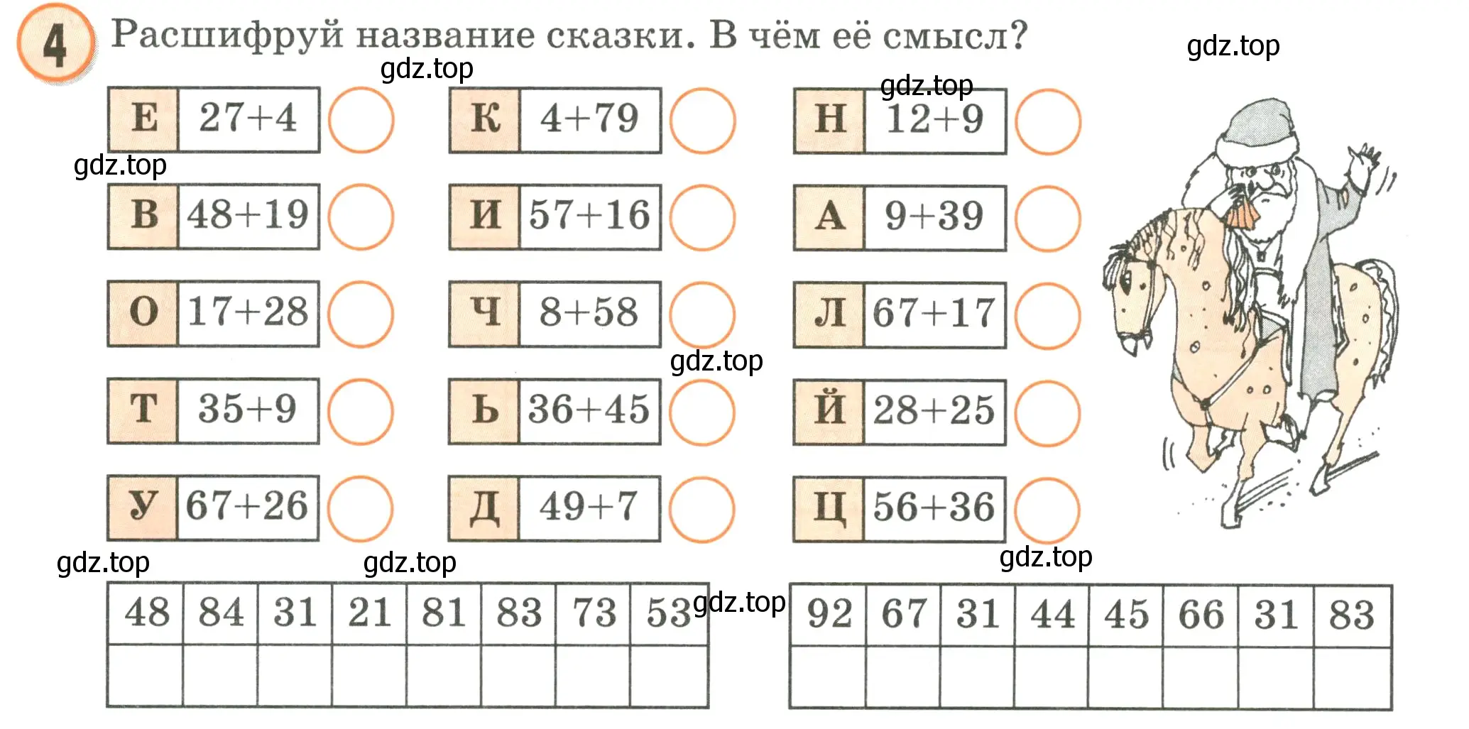 Условие номер 4 (страница 22) гдз по математике 2 класс Петерсон, учебник 1 часть