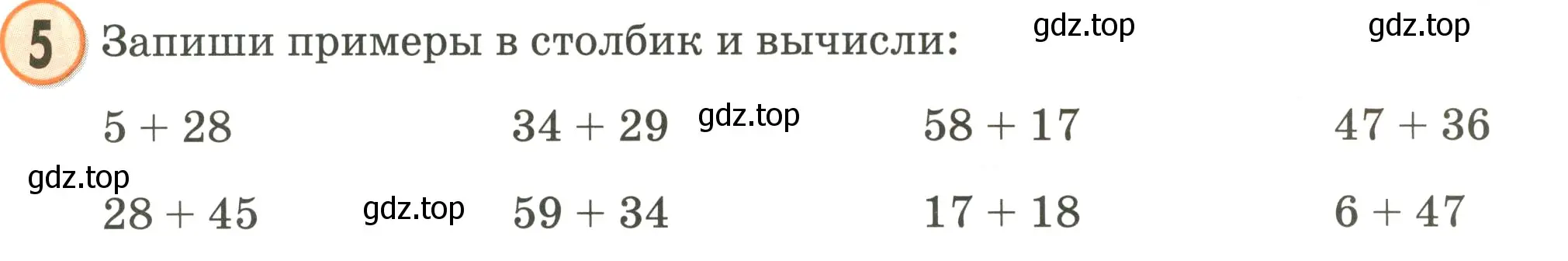 Условие номер 5 (страница 23) гдз по математике 2 класс Петерсон, учебник 1 часть