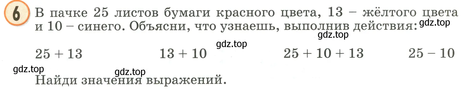 Условие номер 6 (страница 23) гдз по математике 2 класс Петерсон, учебник 1 часть