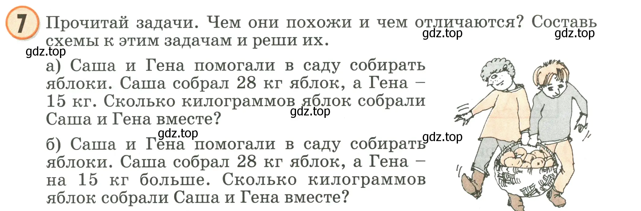 Условие номер 7 (страница 23) гдз по математике 2 класс Петерсон, учебник 1 часть