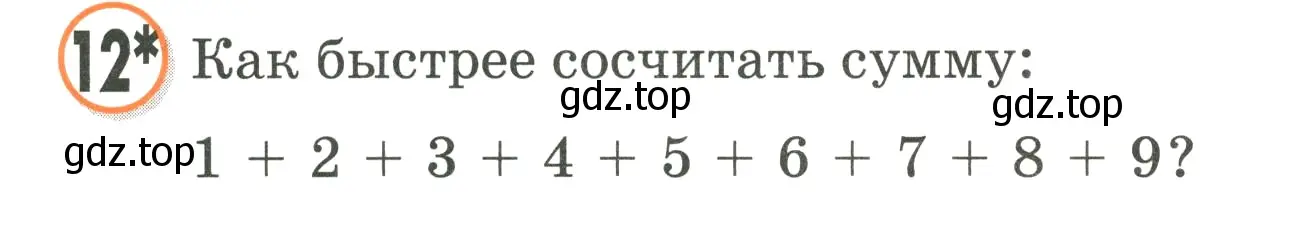 Условие номер 12 (страница 25) гдз по математике 2 класс Петерсон, учебник 1 часть