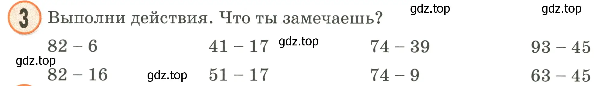 Условие номер 3 (страница 24) гдз по математике 2 класс Петерсон, учебник 1 часть