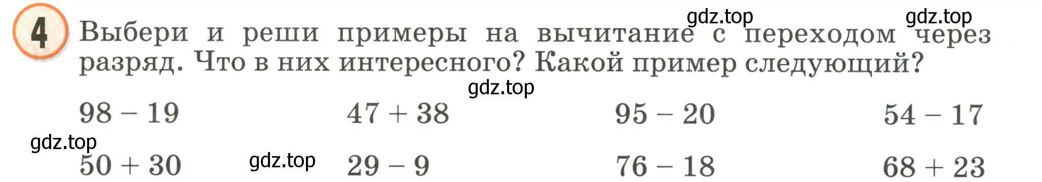 Условие номер 4 (страница 24) гдз по математике 2 класс Петерсон, учебник 1 часть