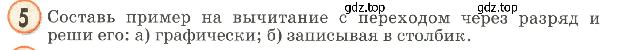 Условие номер 5 (страница 24) гдз по математике 2 класс Петерсон, учебник 1 часть