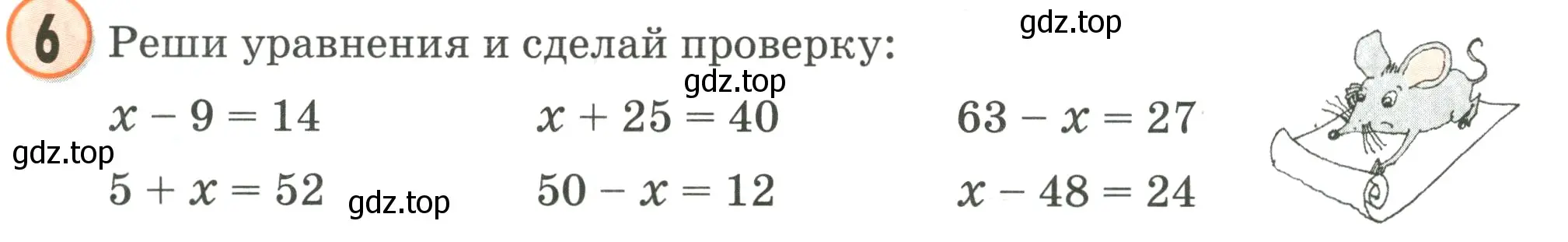 Условие номер 6 (страница 24) гдз по математике 2 класс Петерсон, учебник 1 часть